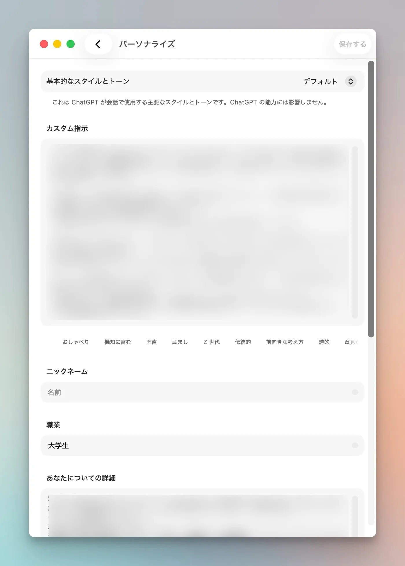 ChatGPTにおけるパーソナライズ