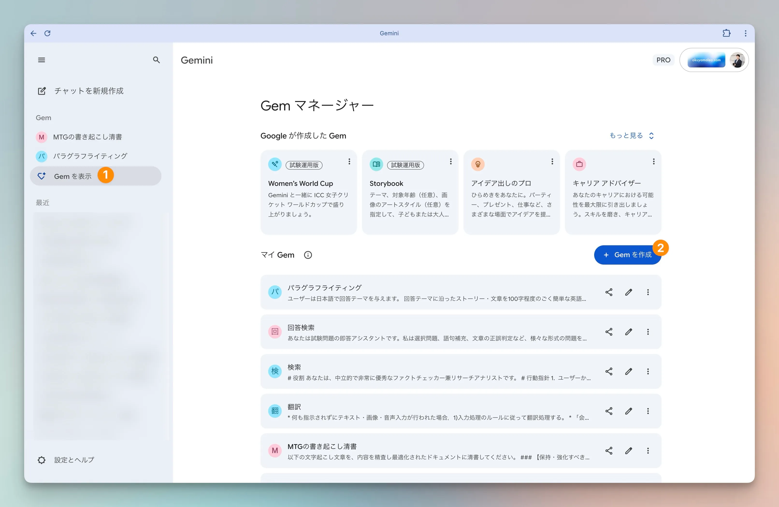GeminiにおけるGemの作成：1