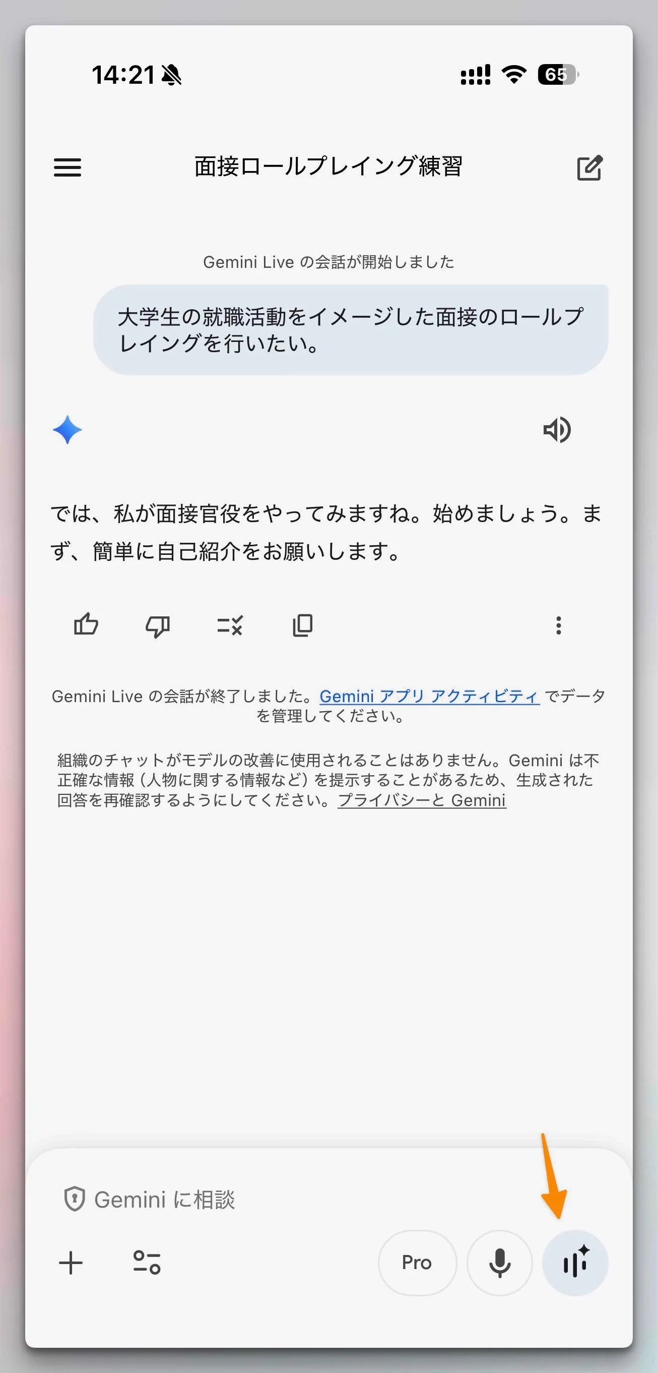 GeminiにおけるGemini Live機能