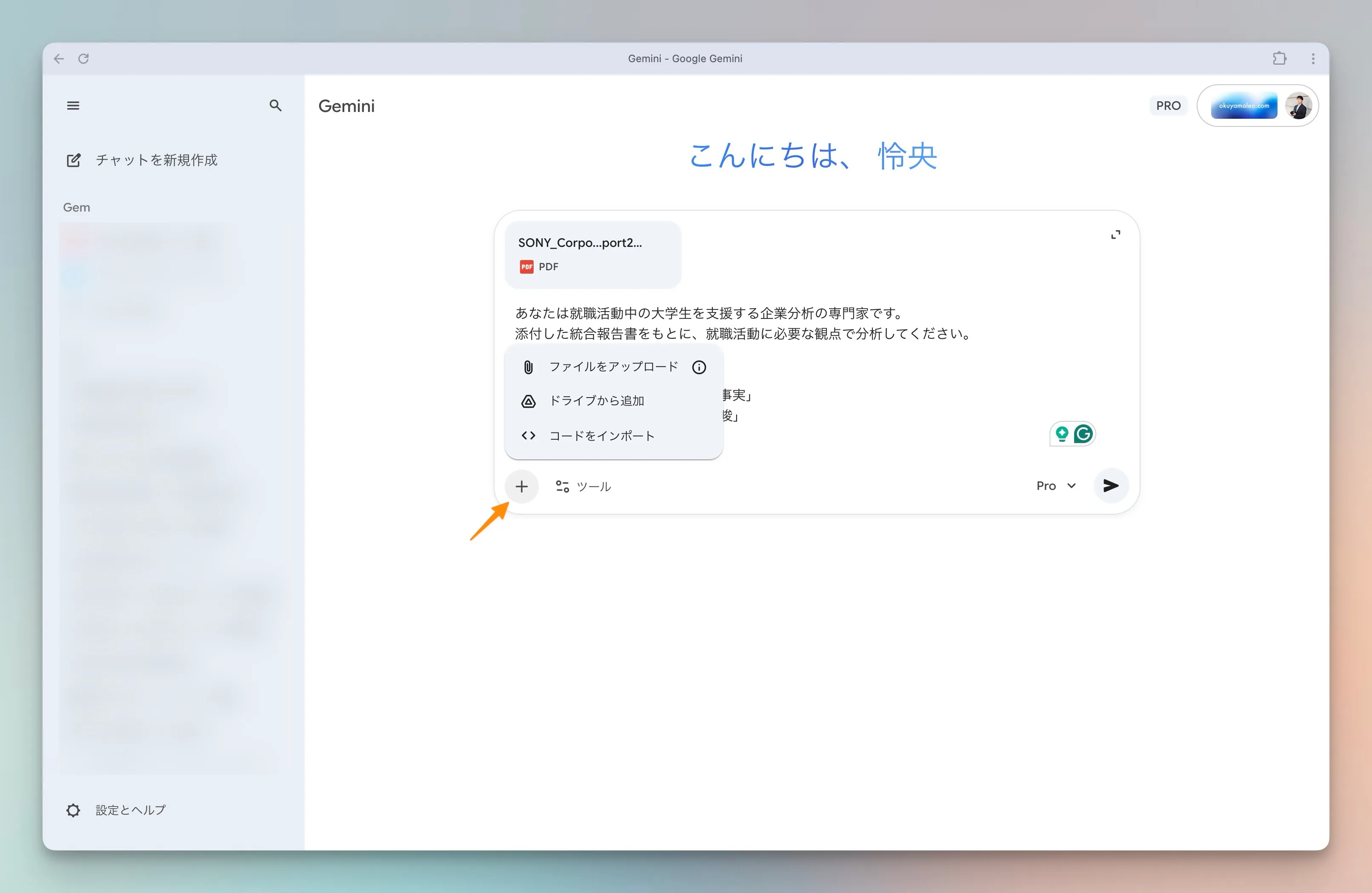 Geminiにおけるファイル添付