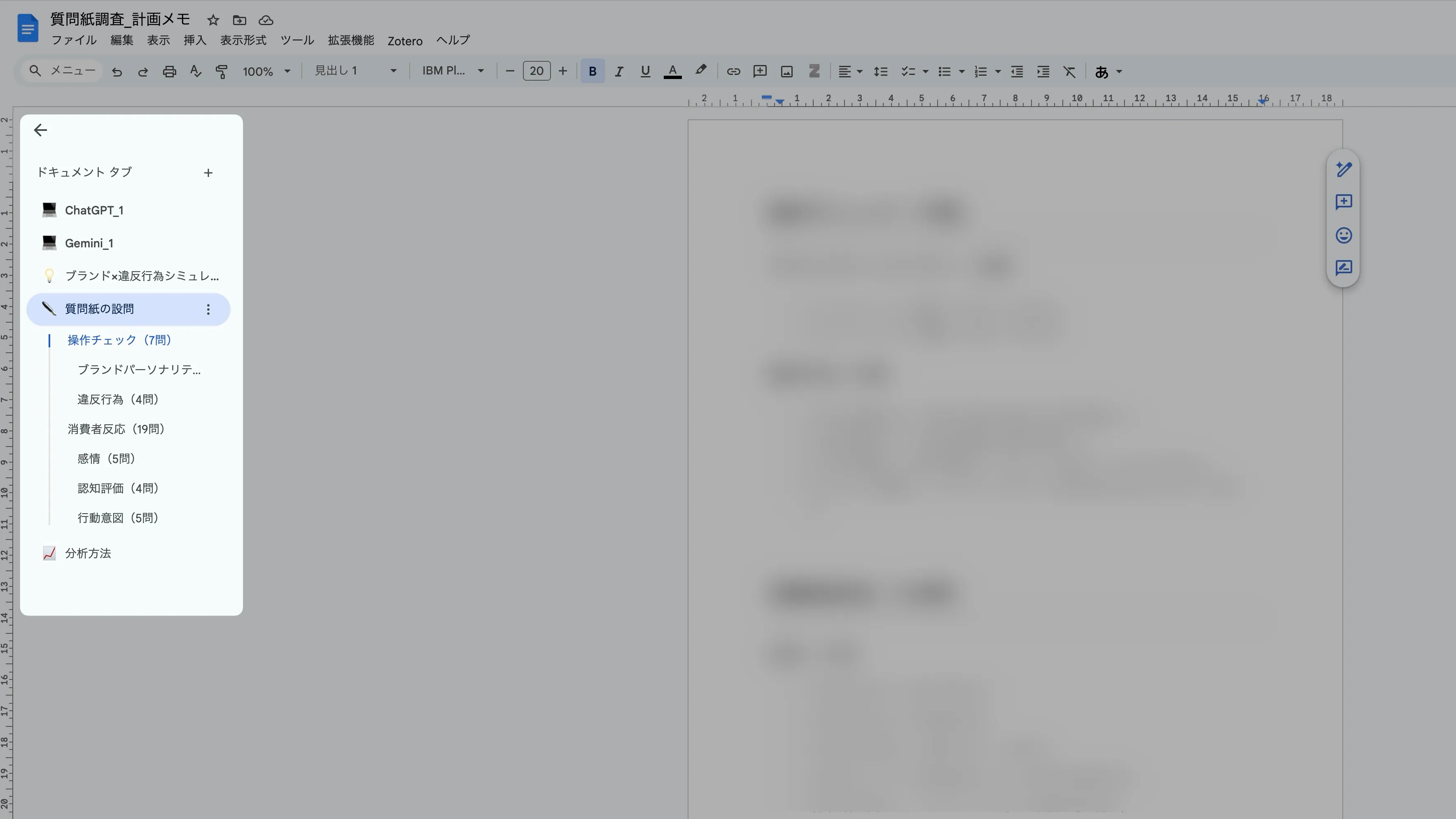 Googleドキュメント　ドキュメントタブ機能