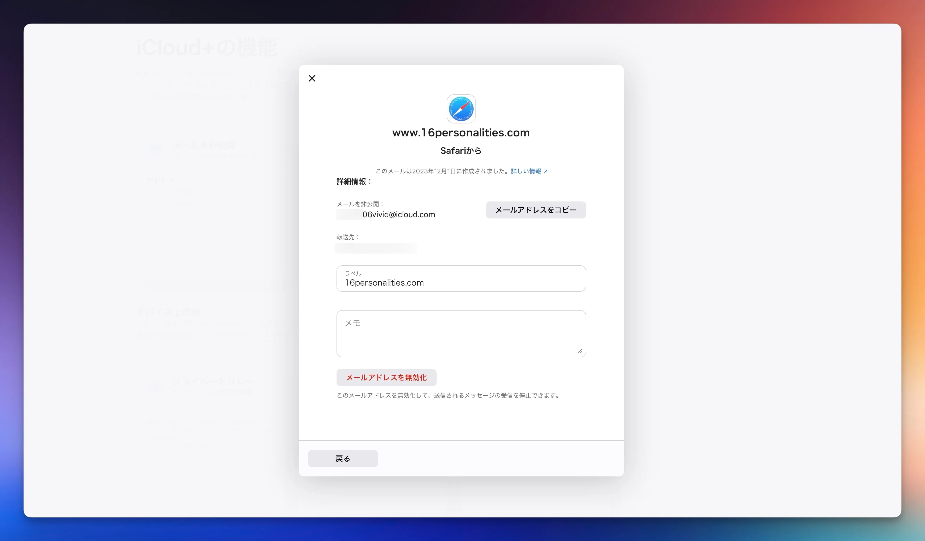 「メールを非公開」機能