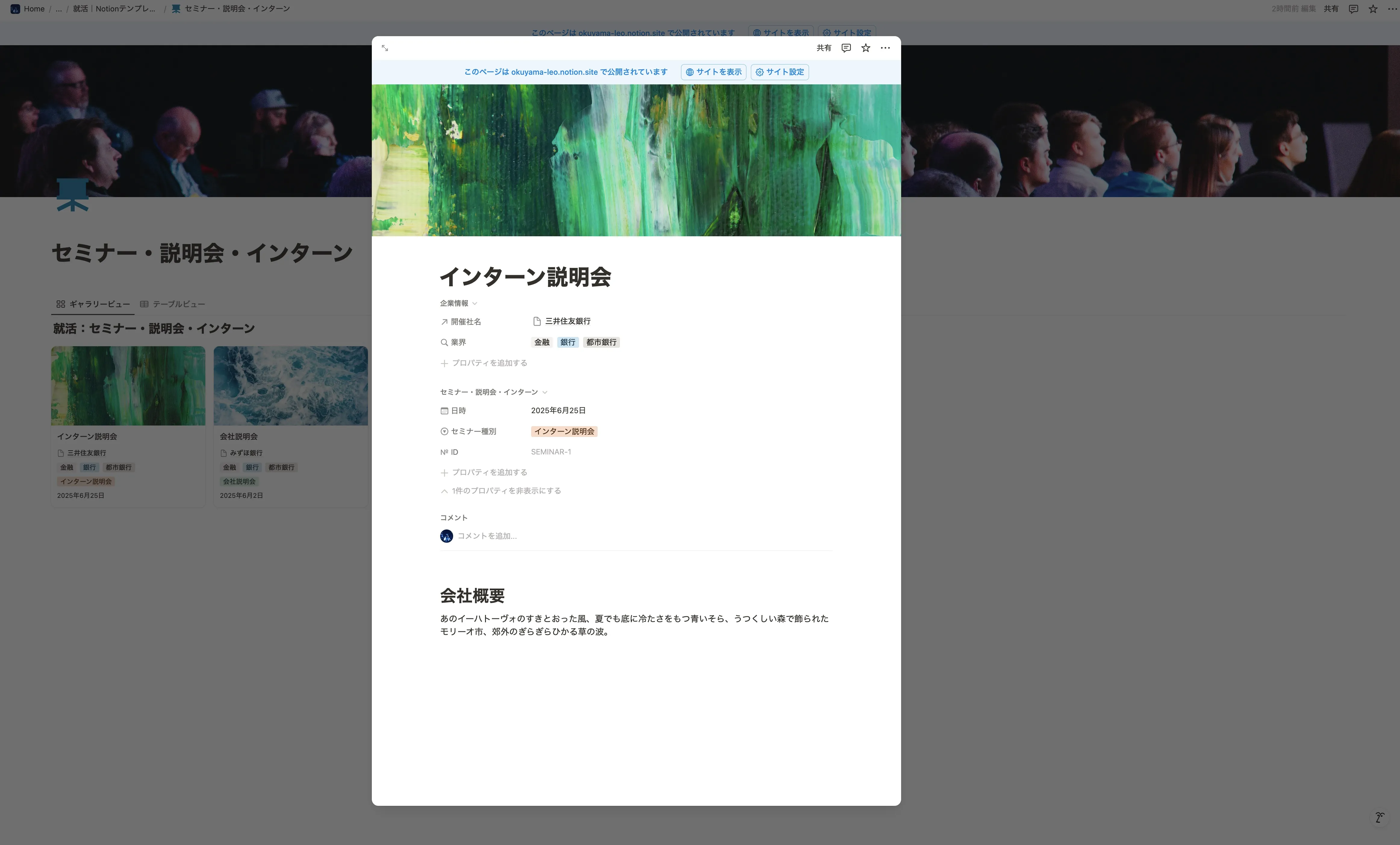 セミナー・説明会・インターンページ
