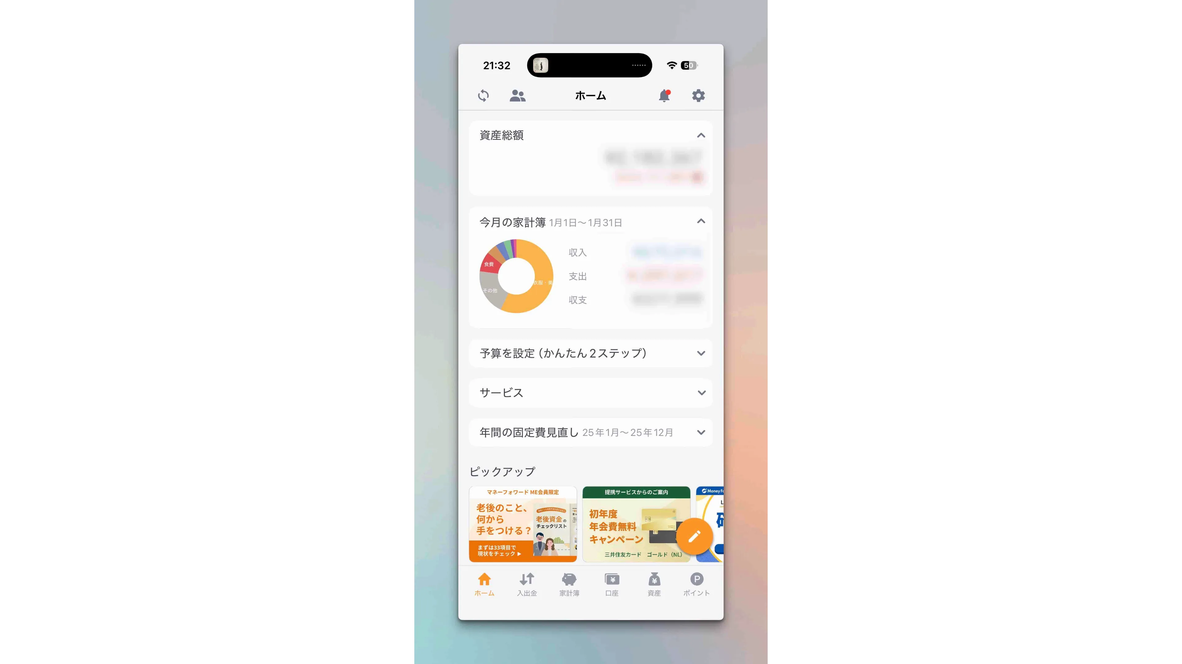 アプリホーム画面