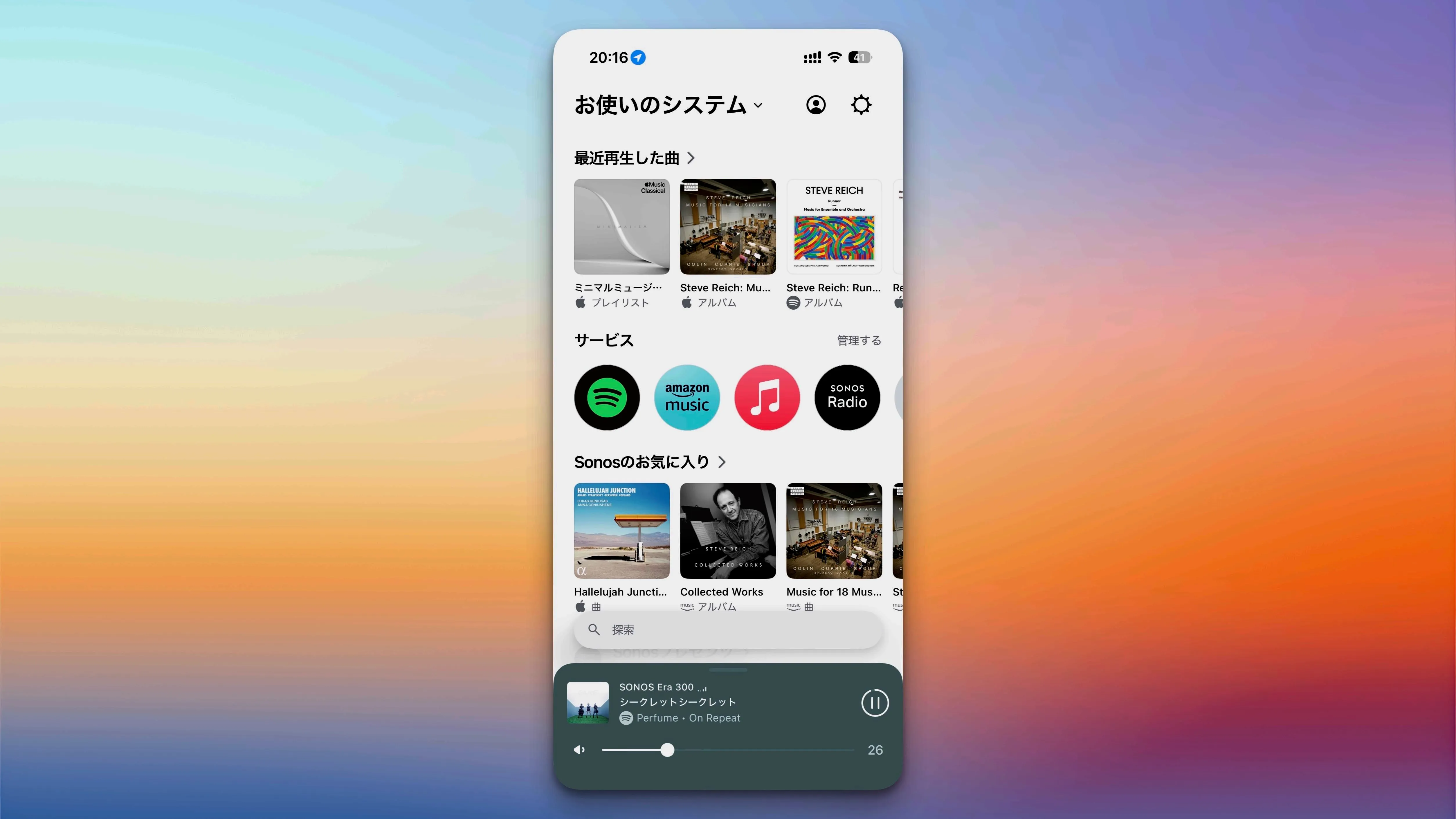 SONOSアプリ 複数の音楽サブスクを横断再生できる