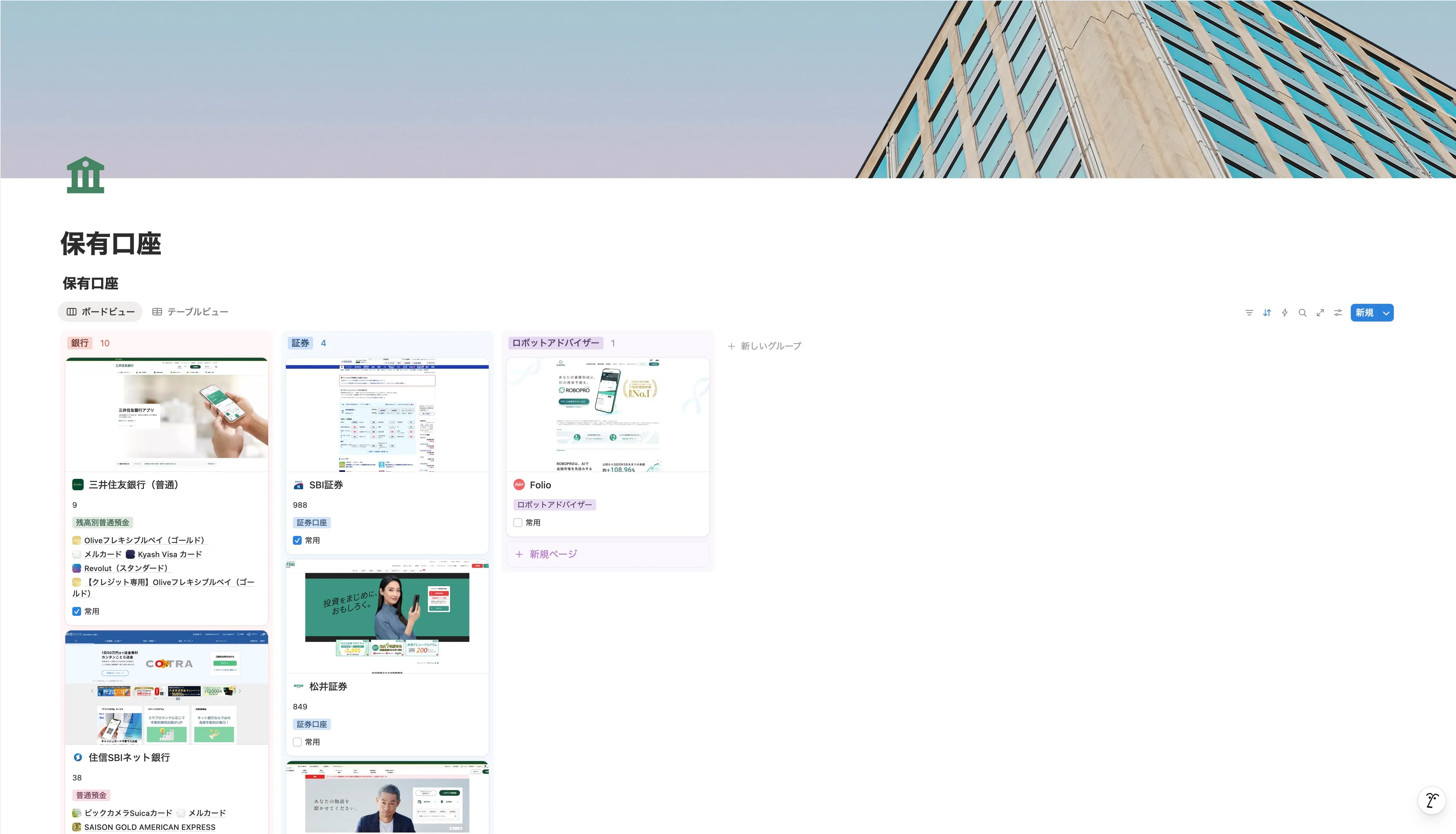 保有口座ページ外観