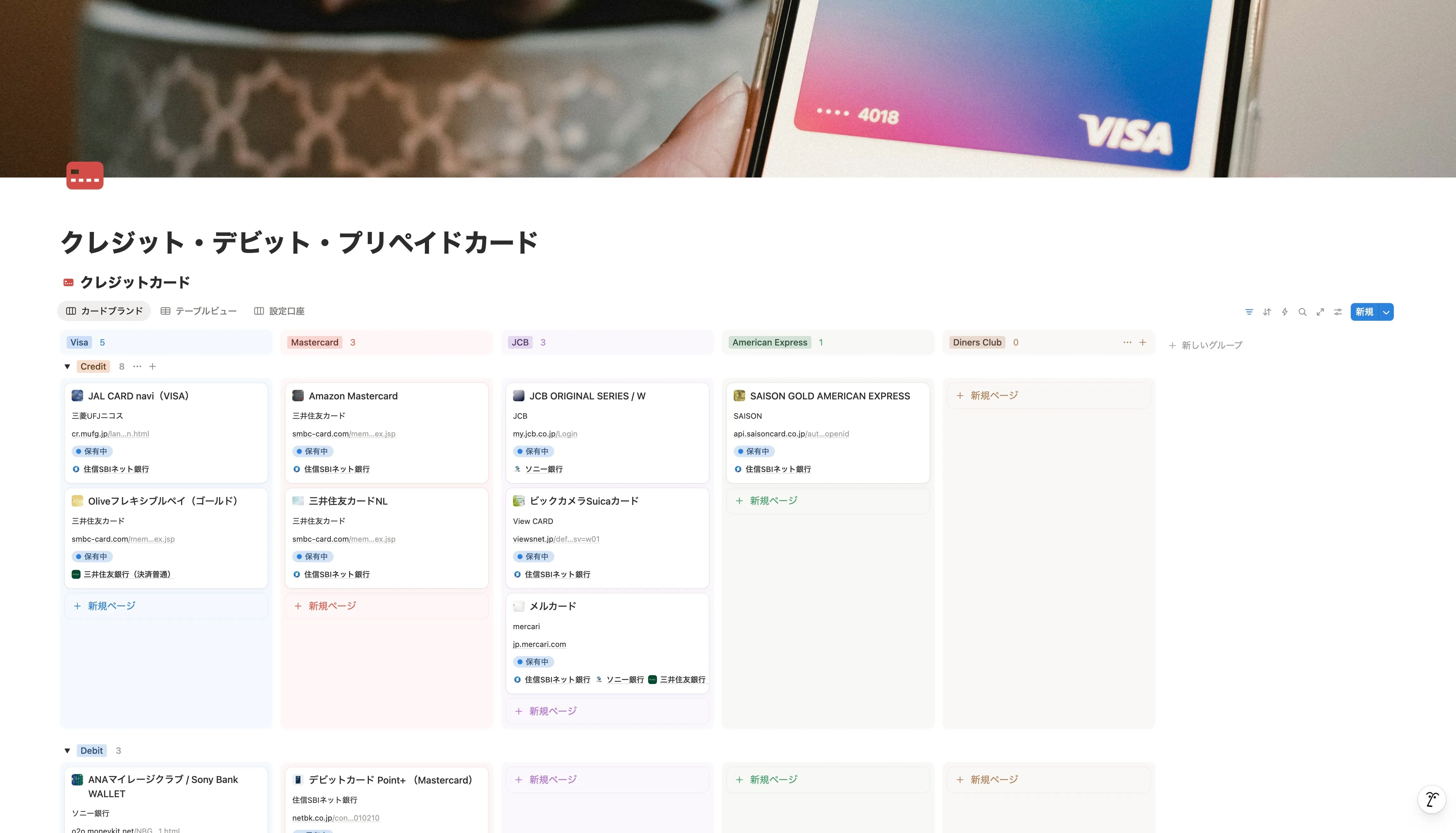 クレジット・デビット・プリペイドカードページ外観