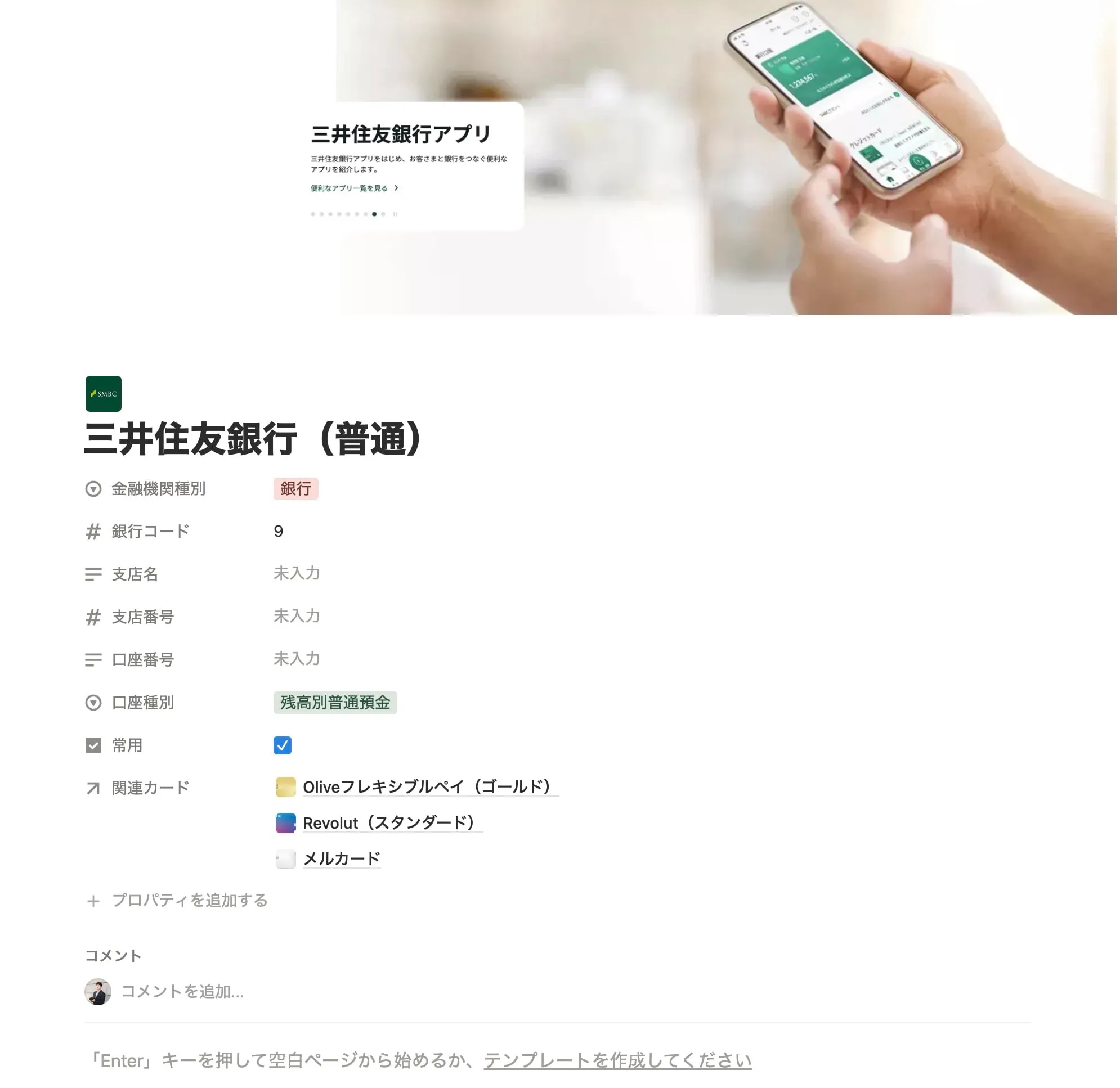 保有口座/各アイテムページ外観