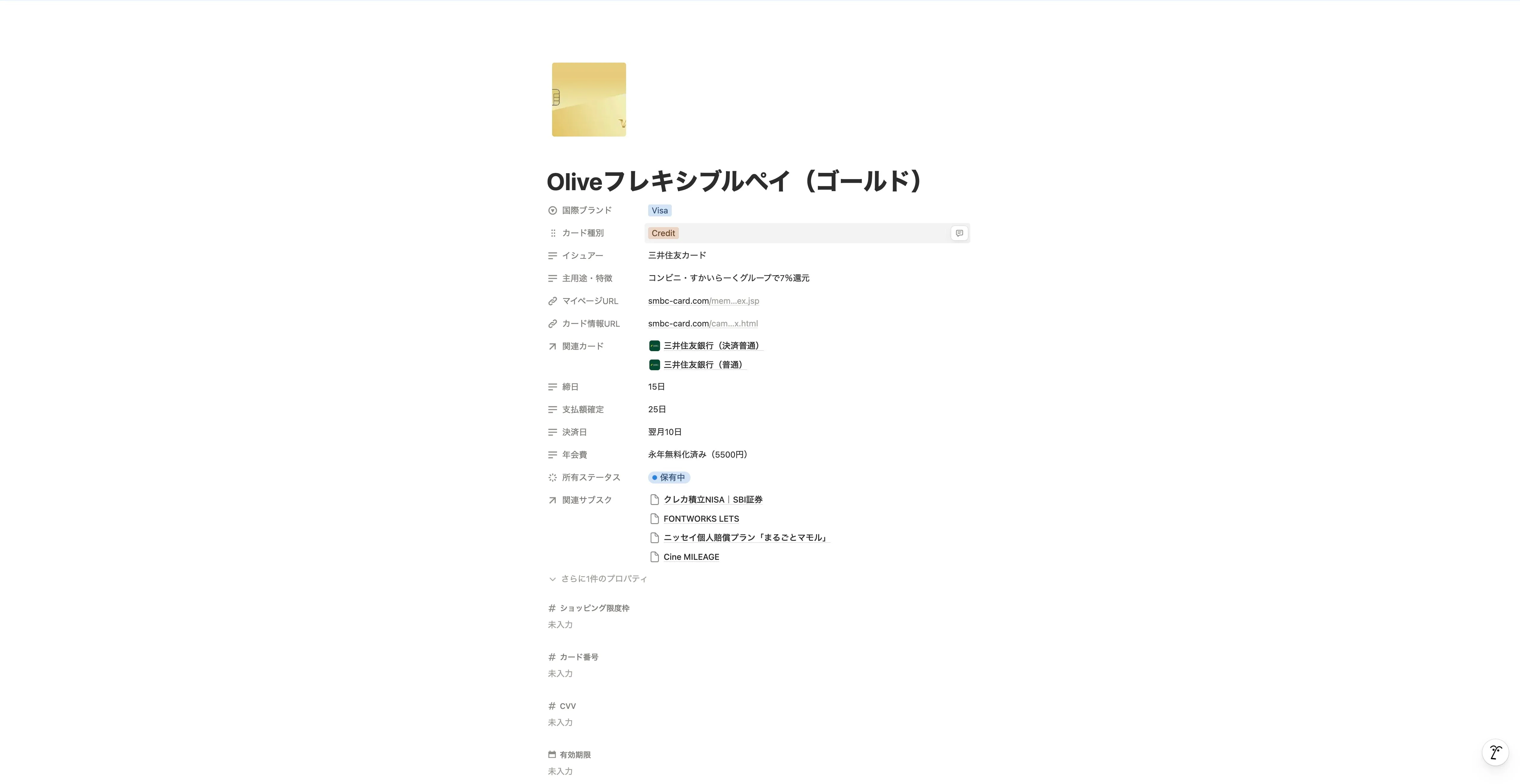 クレジット・デビット・プリペイドカード/各アイテムページ外観